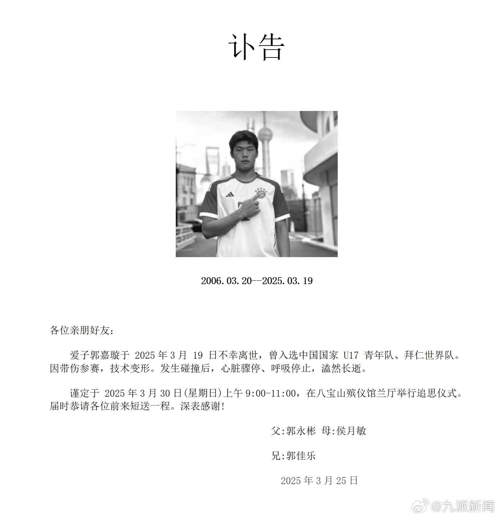 粤媒:郭嘉璇家属与北京足协、北京国安的谈判协商“非常不愉快”