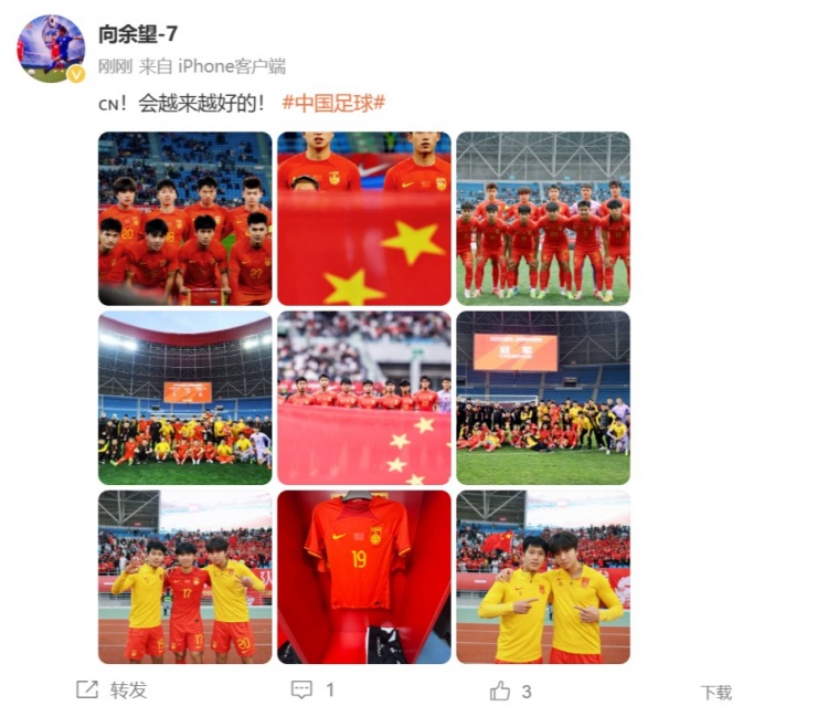 随U22国足夺得盐城四国赛冠军,向余望更新社媒:会越来越好的