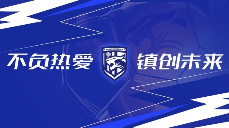 第3轮武汉三镇vs浙江队全场比赛结束,三镇队0-4告负